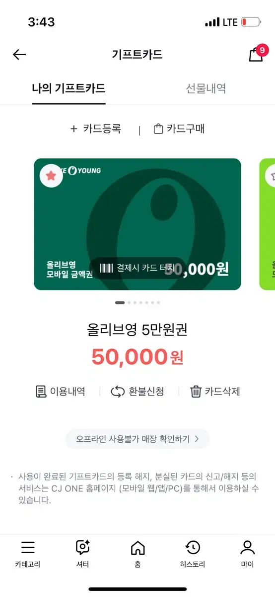 올리브영 기프트카드 상품권 5만원